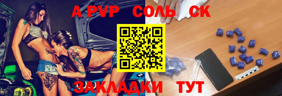 A-PVP  A PVP мука  Альфа ПВП СК  Вход с VPN  Красный Сулин 