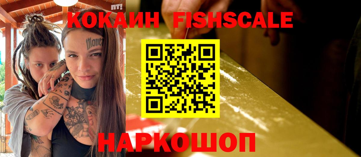 Красный Сулин  Cocaine Эквадор  Вход с VPN  наркотики  Cocaine Fish Scale 
