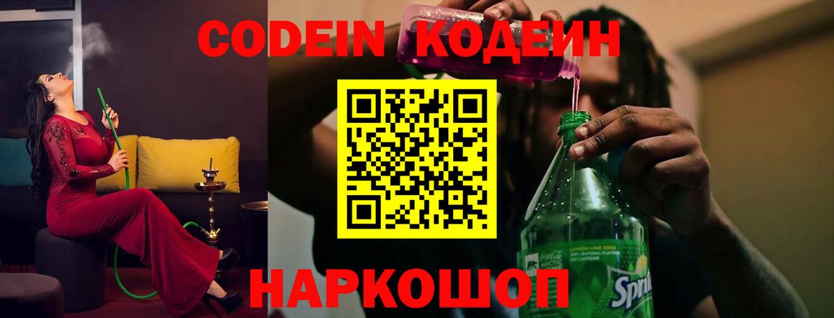 Кодеин Purple Drank Красный Сулин