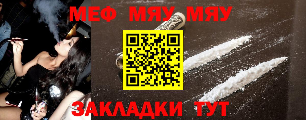 Мефедрон мука Красный Сулин